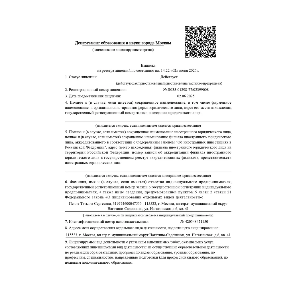 Лицензия